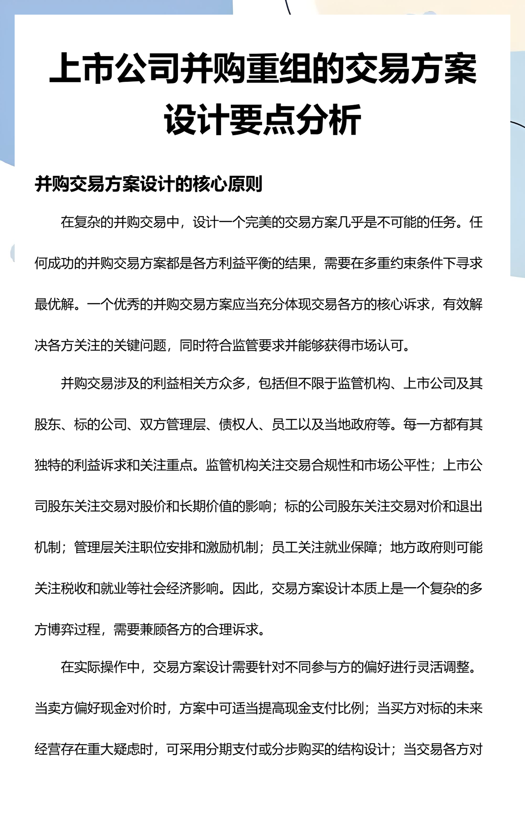 估值调整并购重组(并购估值机构公司哪里有)