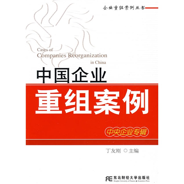 林芝市领先企业重组(企业重组新政策)