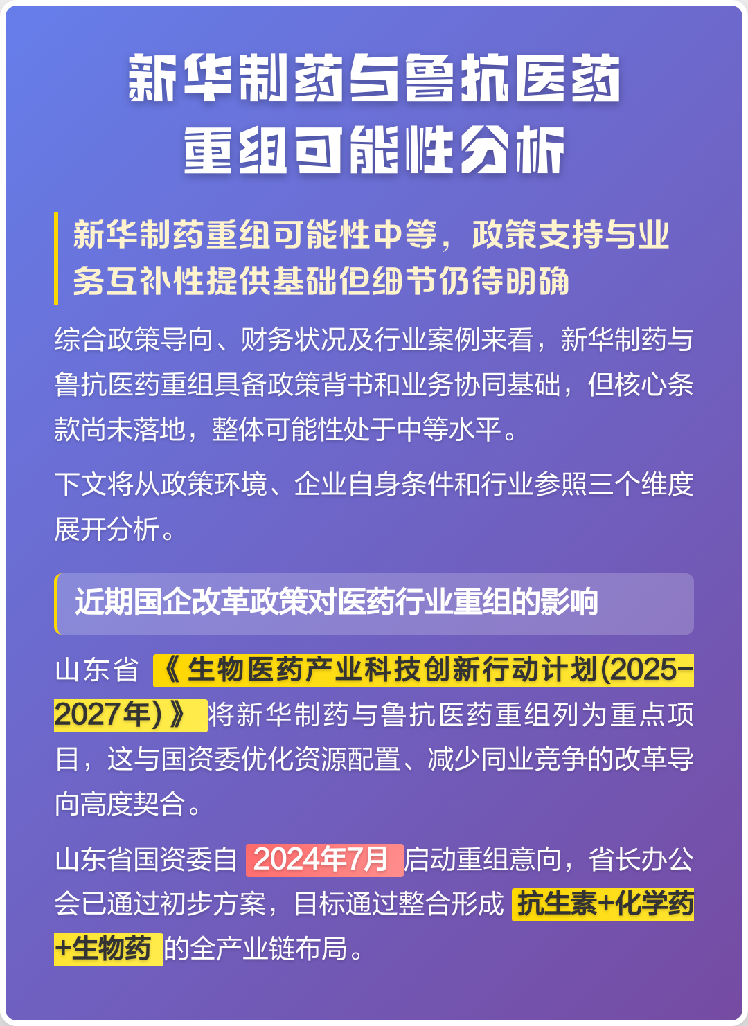 林芝市高效医药业务重组(医药重组股)