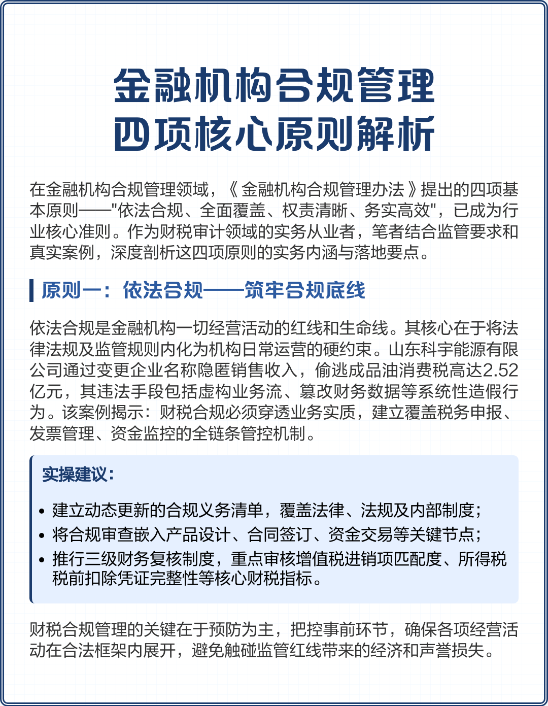 林芝市精准合规管理机构(精准合规管理机构包括)