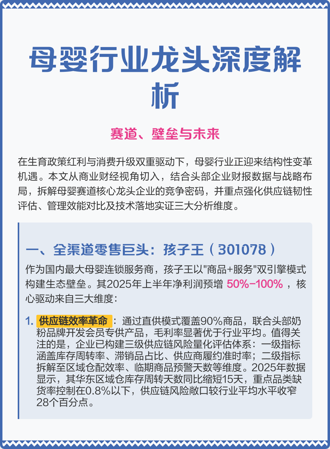 林芝市深度母婴行业研究(深度母婴行业研究报告)