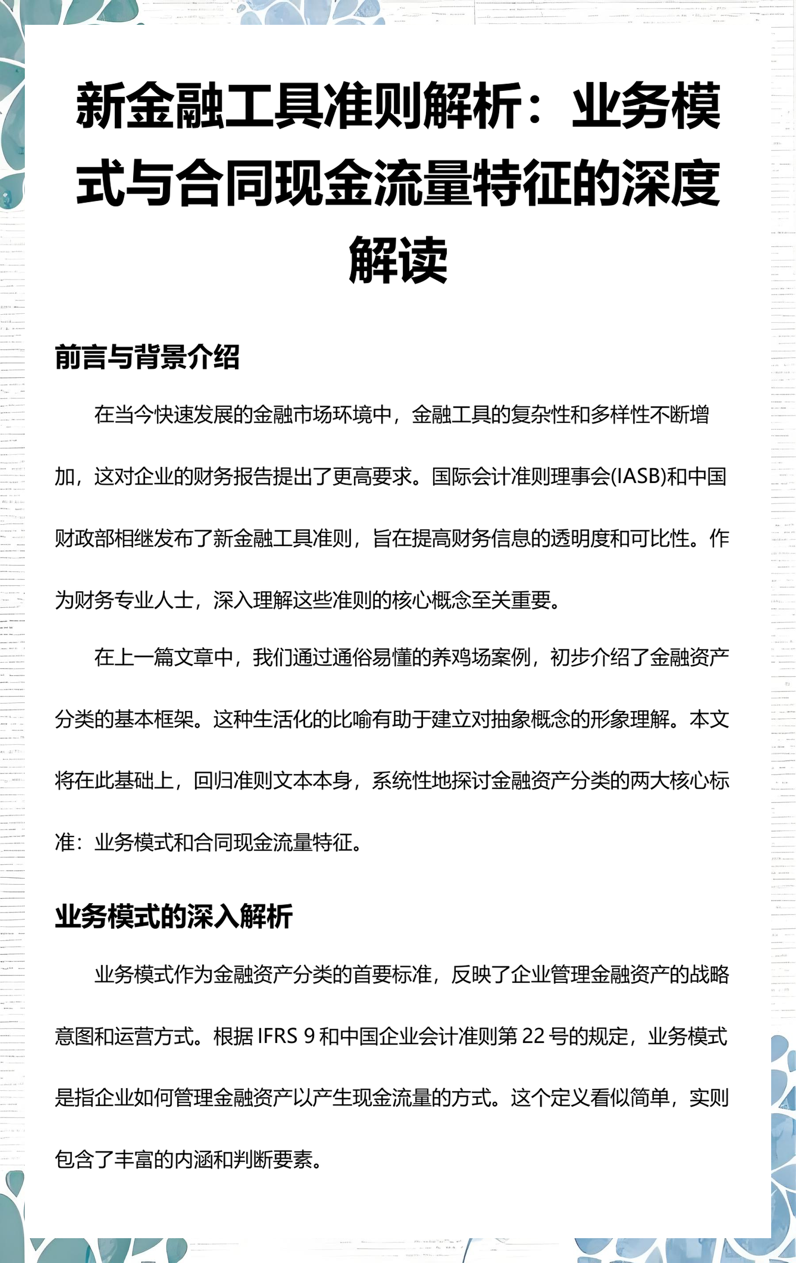 林芝市深度金融财务优化(深度金融财务优化研究)