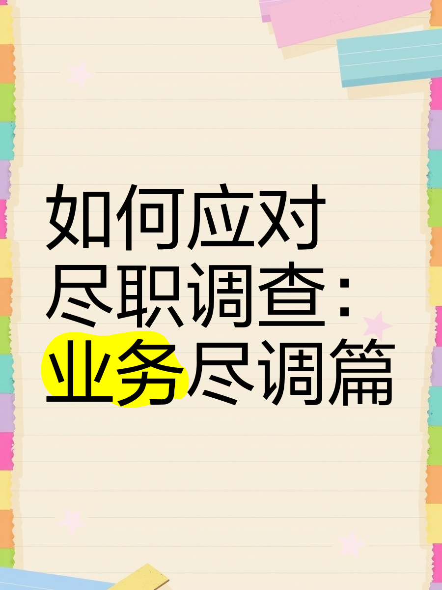 林芝市落地型尽职调查机构(尽职调查机构资质要求)