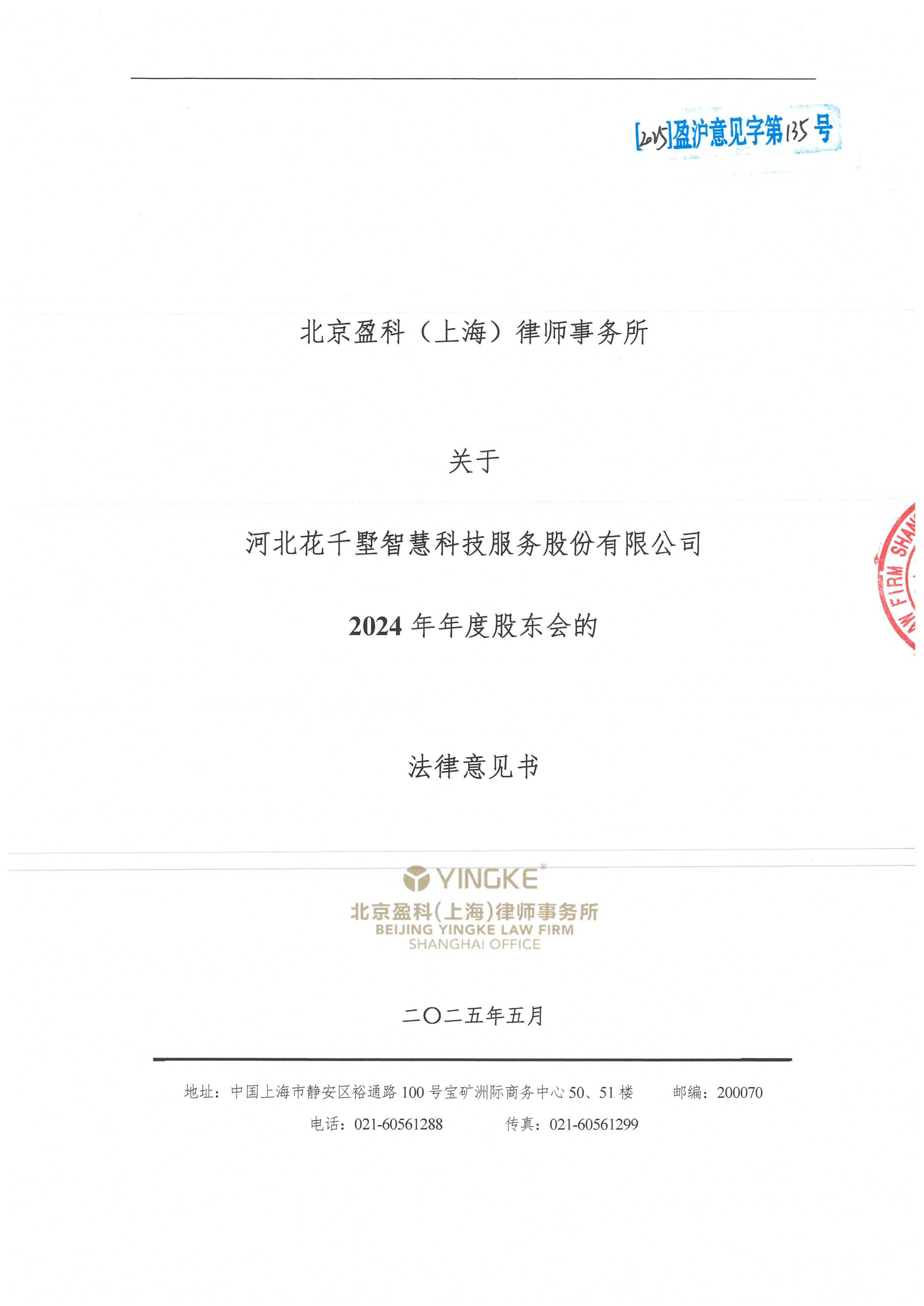 林芝市财务顾问条款设计(财务顾问费用及支付方式)