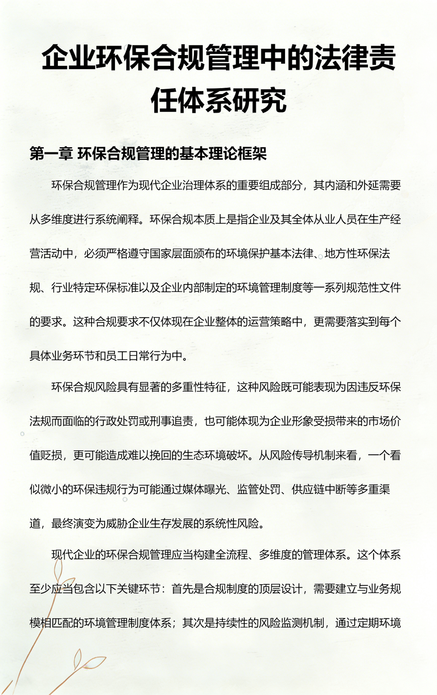 林芝市环保合规管理(环保合规管理培训内容)