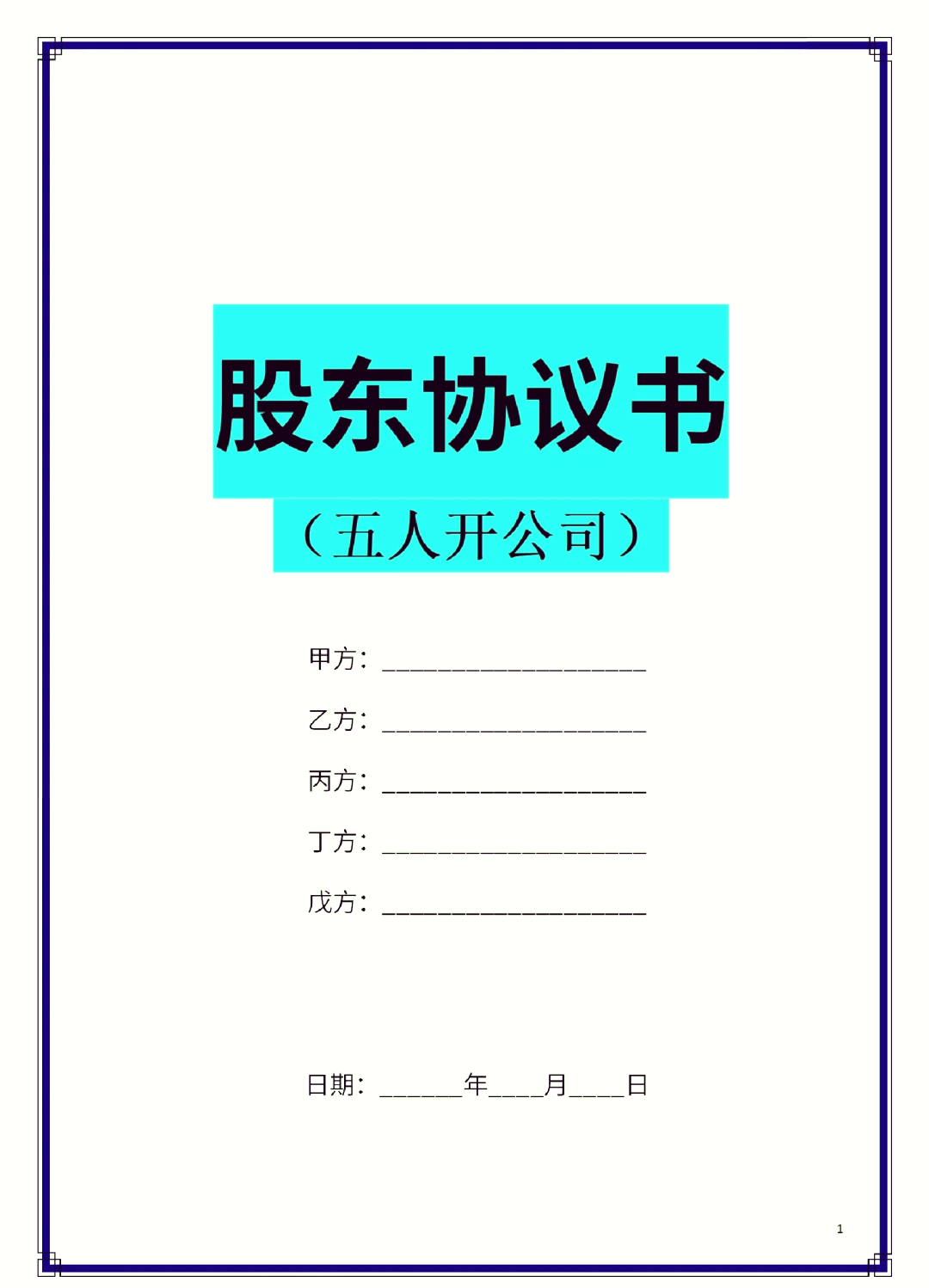林芝市股东矛盾怎么办(股东之间发生矛盾后如何退股)