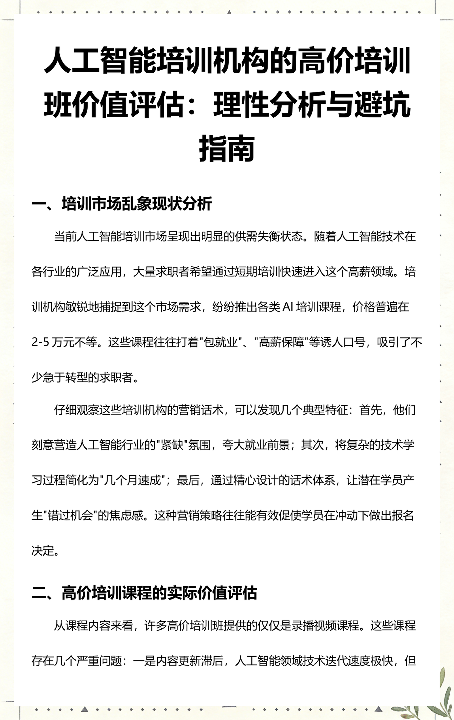 林芝市高端人工智能价值评估(人工智能高端制造属于哪儿各部)
