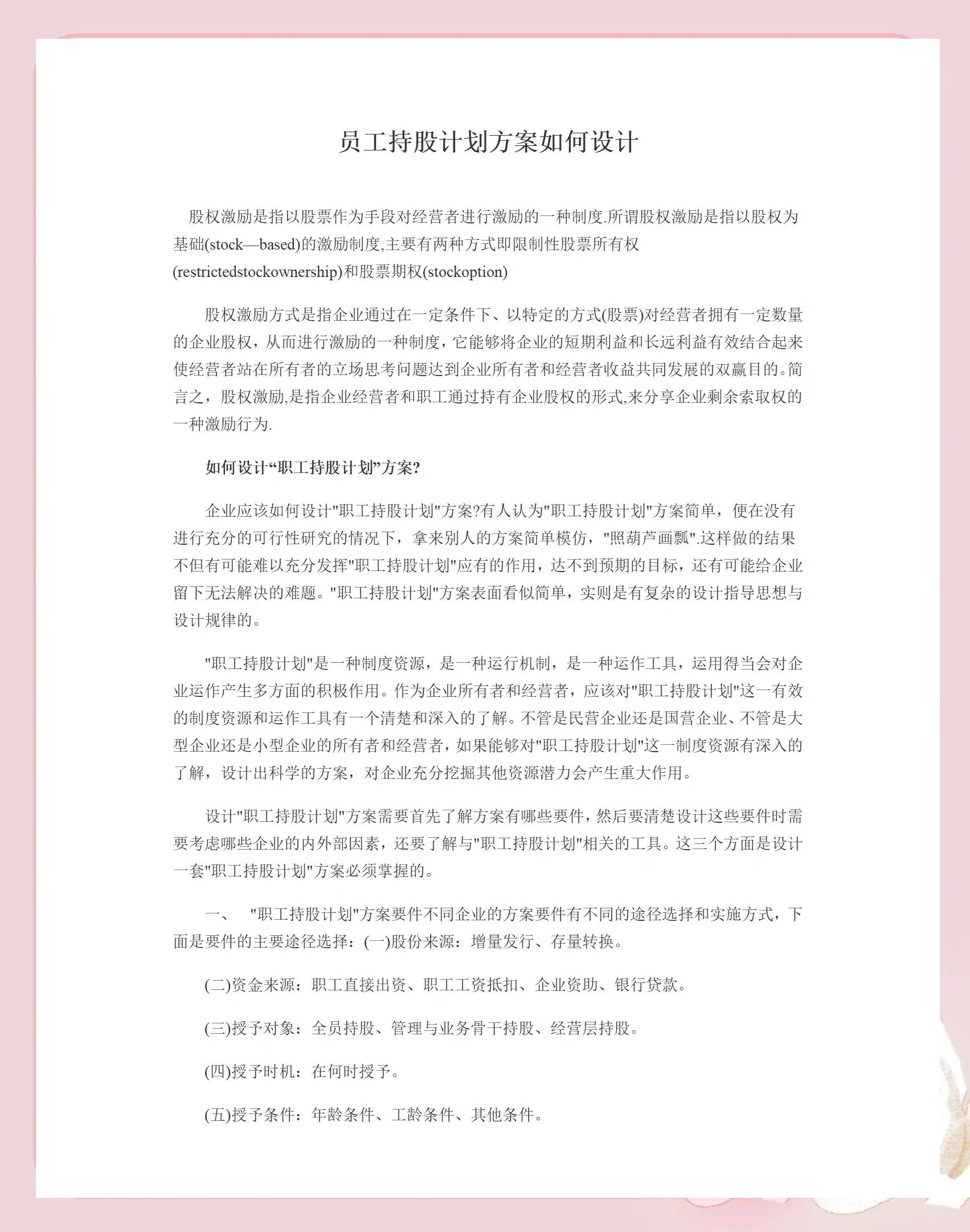 林芝市合规服装期权设计(合规服装期权设计案例分析)
